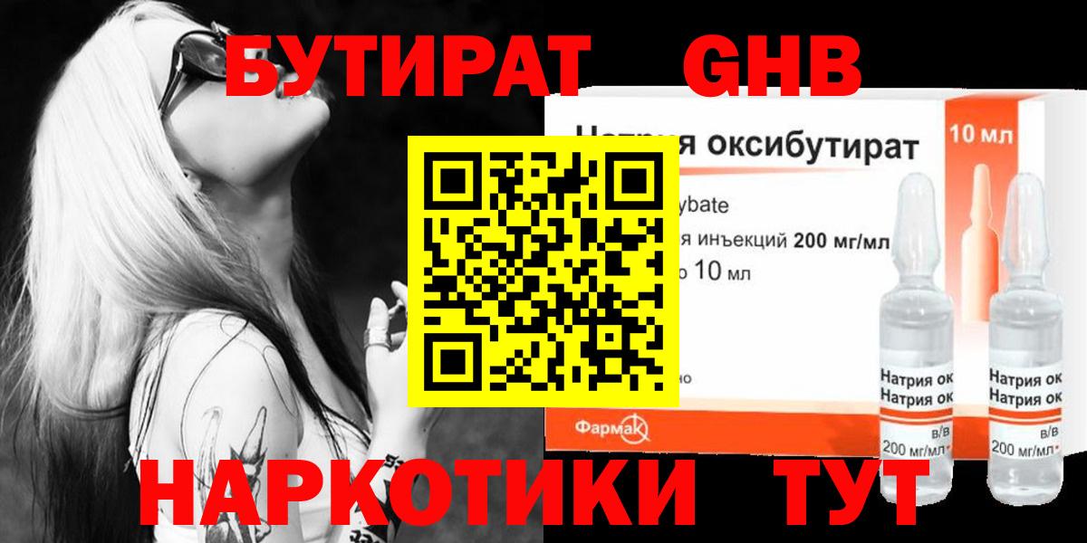 БУТИРАТ бутандиол Железногорск