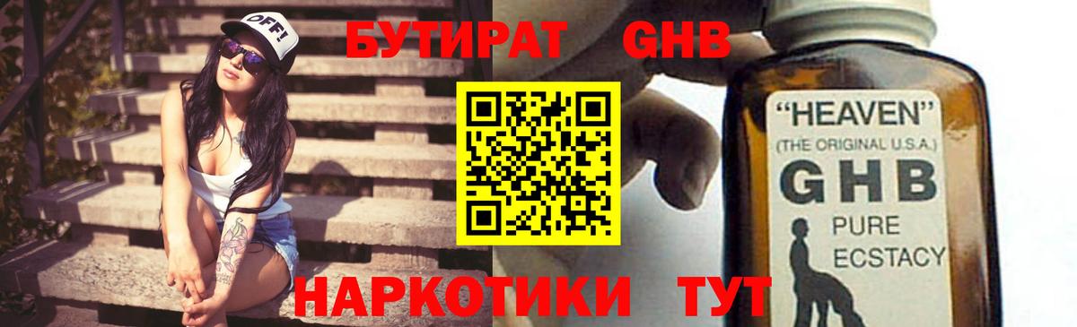 БУТИРАТ Butirat  Вход с VPN  Железногорск 