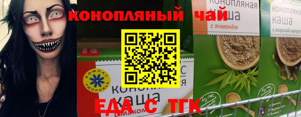 Печенье с ТГК конопля Железногорск