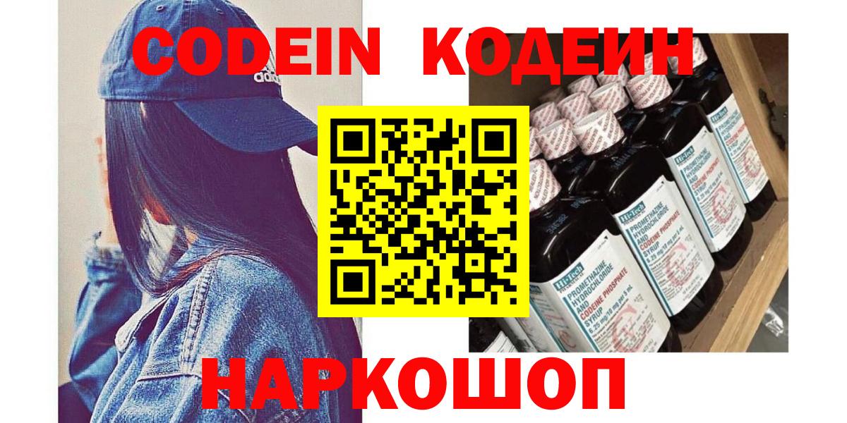 Codein напиток Lean (лин)  Кодеиновый сироп Lean напиток Lean (лин)  Железногорск  Вход с VPN 