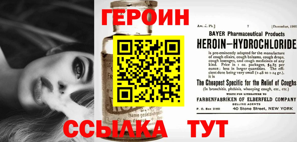 ГЕРОИН Афган Железногорск