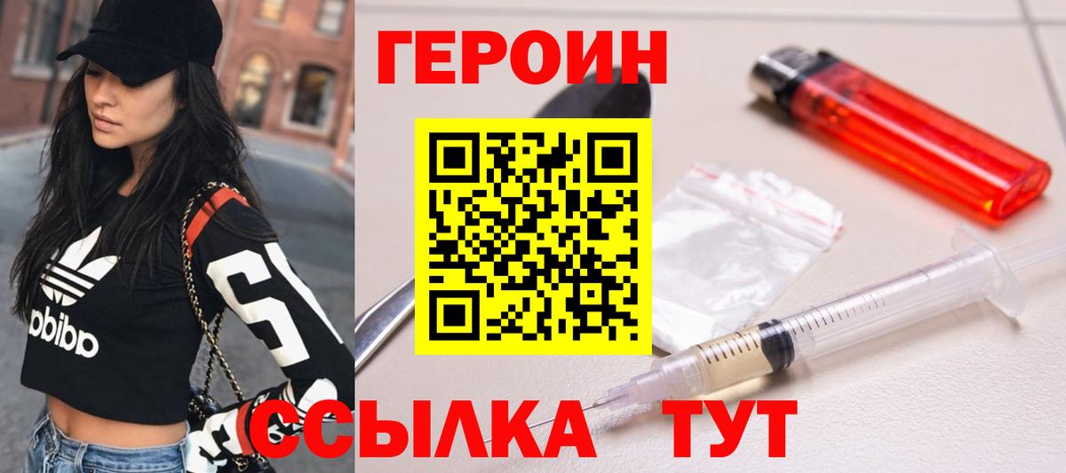 ГЕРОИН  Вход с VPN  Железногорск  Героин белый 