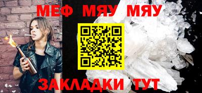 мяу мяу кристалл Балашиха