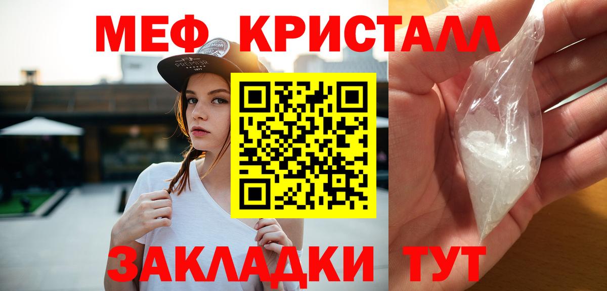 МЕФ кристаллы  Мефедрон мука  Мефедрон  МЕФ  Вход с VPN  Железногорск 