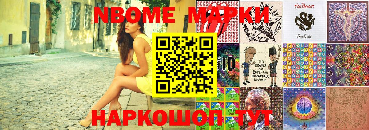 Железногорск  Марки NBOMe 1,8мг  Марки NBOMe 1,8мг  Вход с VPN 