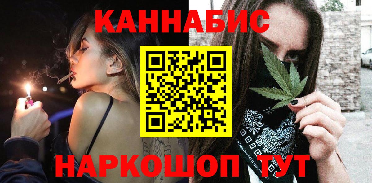 Железногорск  МАРИХУАНА планчик  Конопля индика  Вход с VPN 